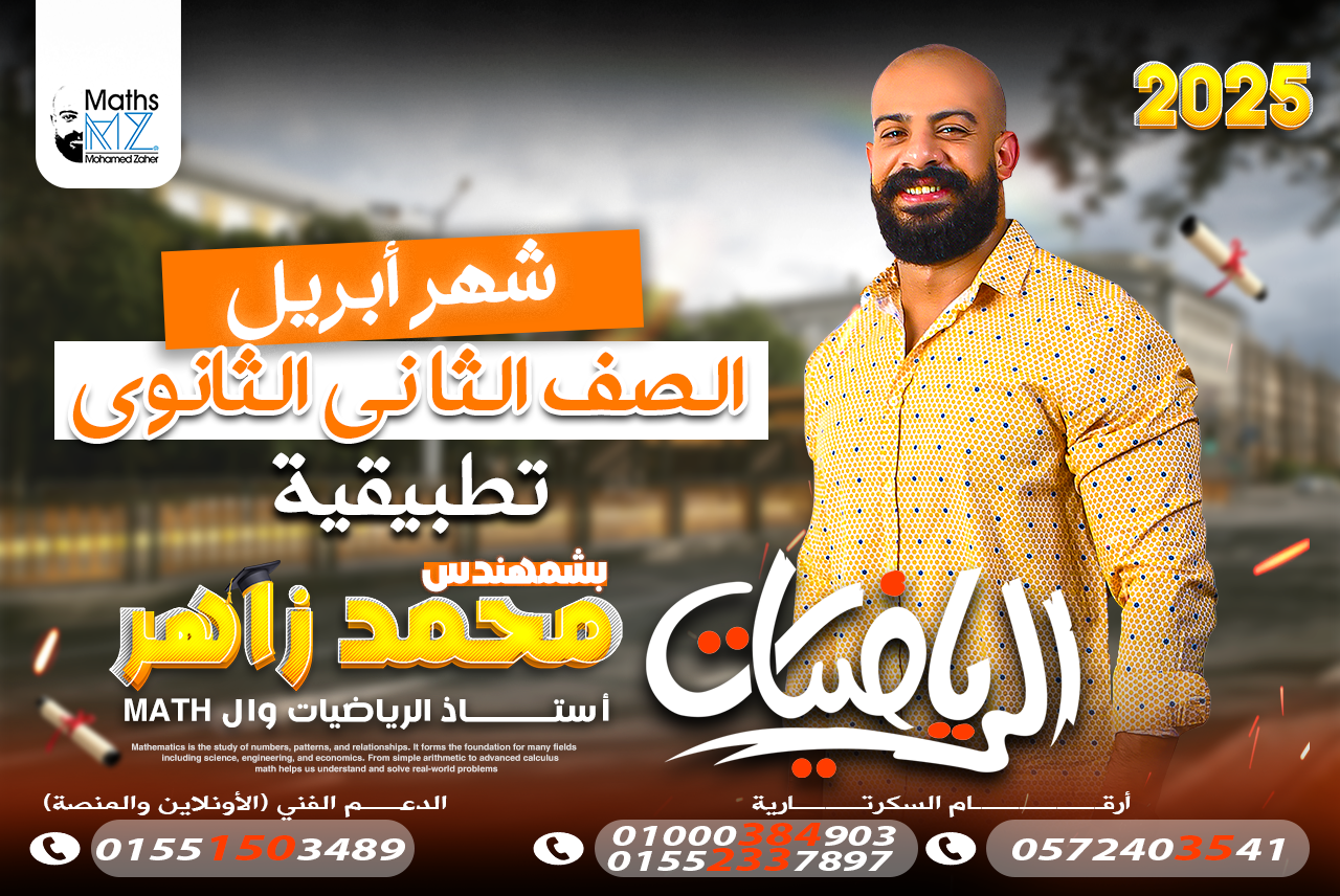 الصف الثاني الثانوي تطبيقية (ابريل)
